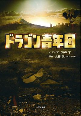 屠龙青年团