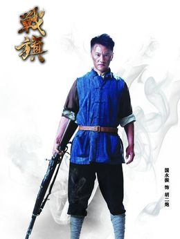胡二炮
