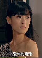 林宛瑜
