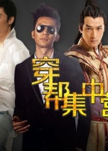 穿帮集中营