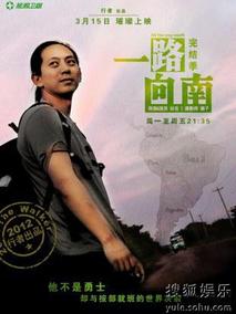 一路向南，完结季
