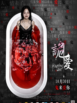 诡爱