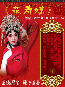 花为媒