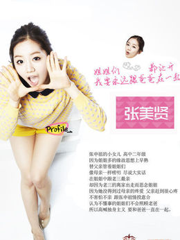 张美贤