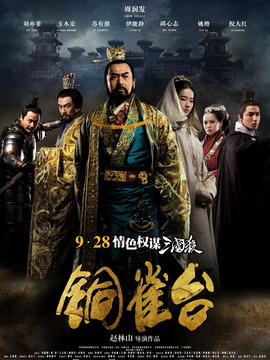 铜雀台