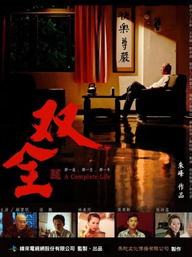 双全