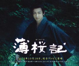 薄樱记
