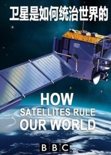BBC：卫星是如何统治世界的