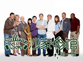 父与子酒吧第一季