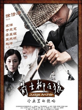 箭士柳白猿