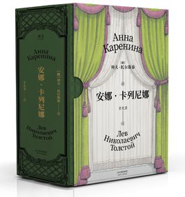 安娜&middot;卡列尼娜