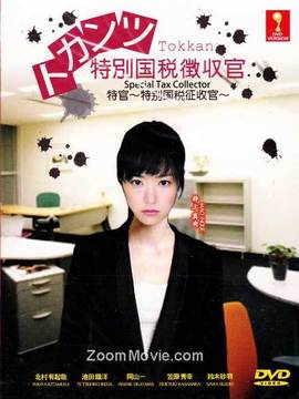 特别国税征收官