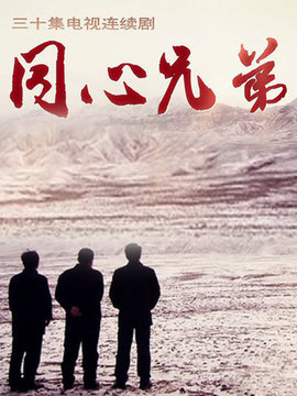 同心兄弟