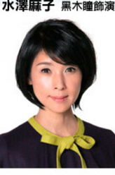 水泽麻子