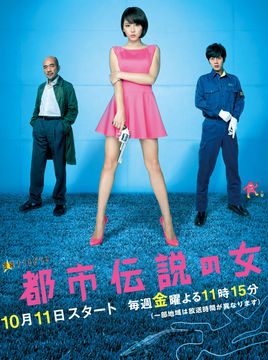 都市传说之女 第二季