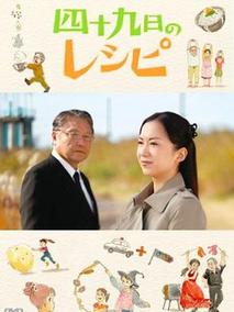 四十九天的菜谱