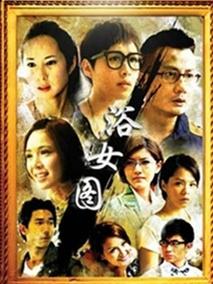 浴女图