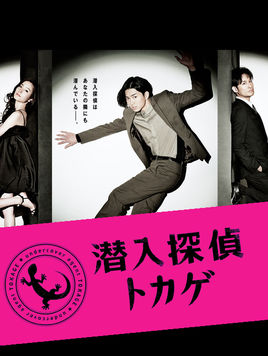 潜入侦探蜥蜴