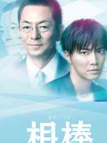 相棒第12季