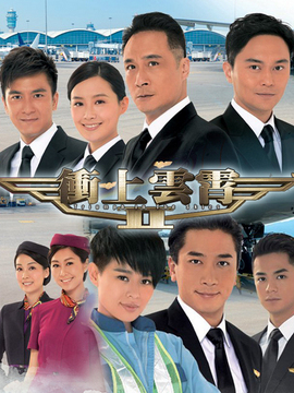 冲上云霄2