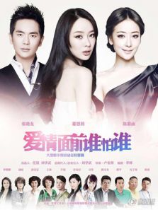 爱情面前谁怕谁DVD