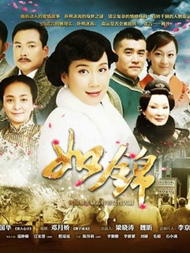 如锦