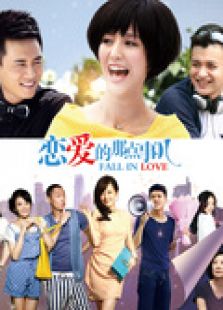 恋爱的那点事儿未删减版