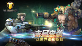 英雄使命