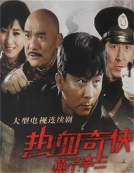 热血奇侠吕三