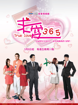 求爱365