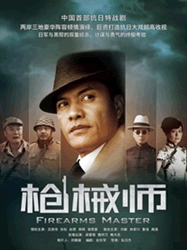 枪械师