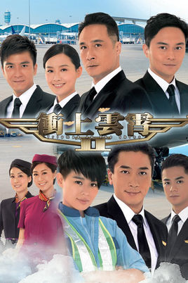 冲上云霄II