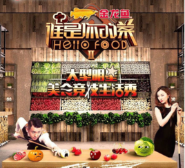 谁是你的菜