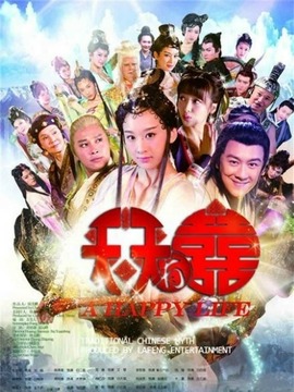 天天有喜