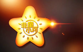 非童小可