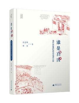 谁是真凶