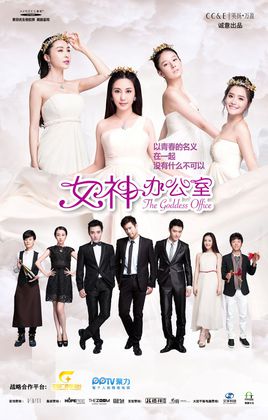 女神办公室