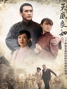 天底良知