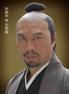 石野藤