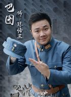 陈恪三