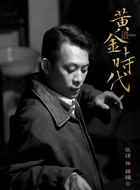 蒋锡金