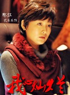 那红