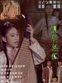 僵尸无极