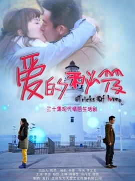 爱的秘笈