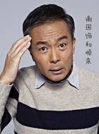 和顺来
