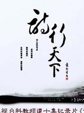 诗行天下