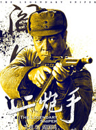 阎国鸣