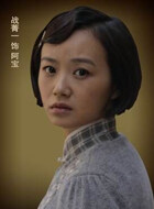 阿宝