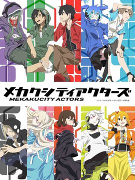 目隐都市的演绎者
