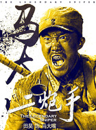 马大嘴